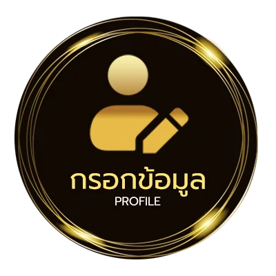 โปรไฟล์ ผลฟุตบอล 888